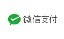 微信支付