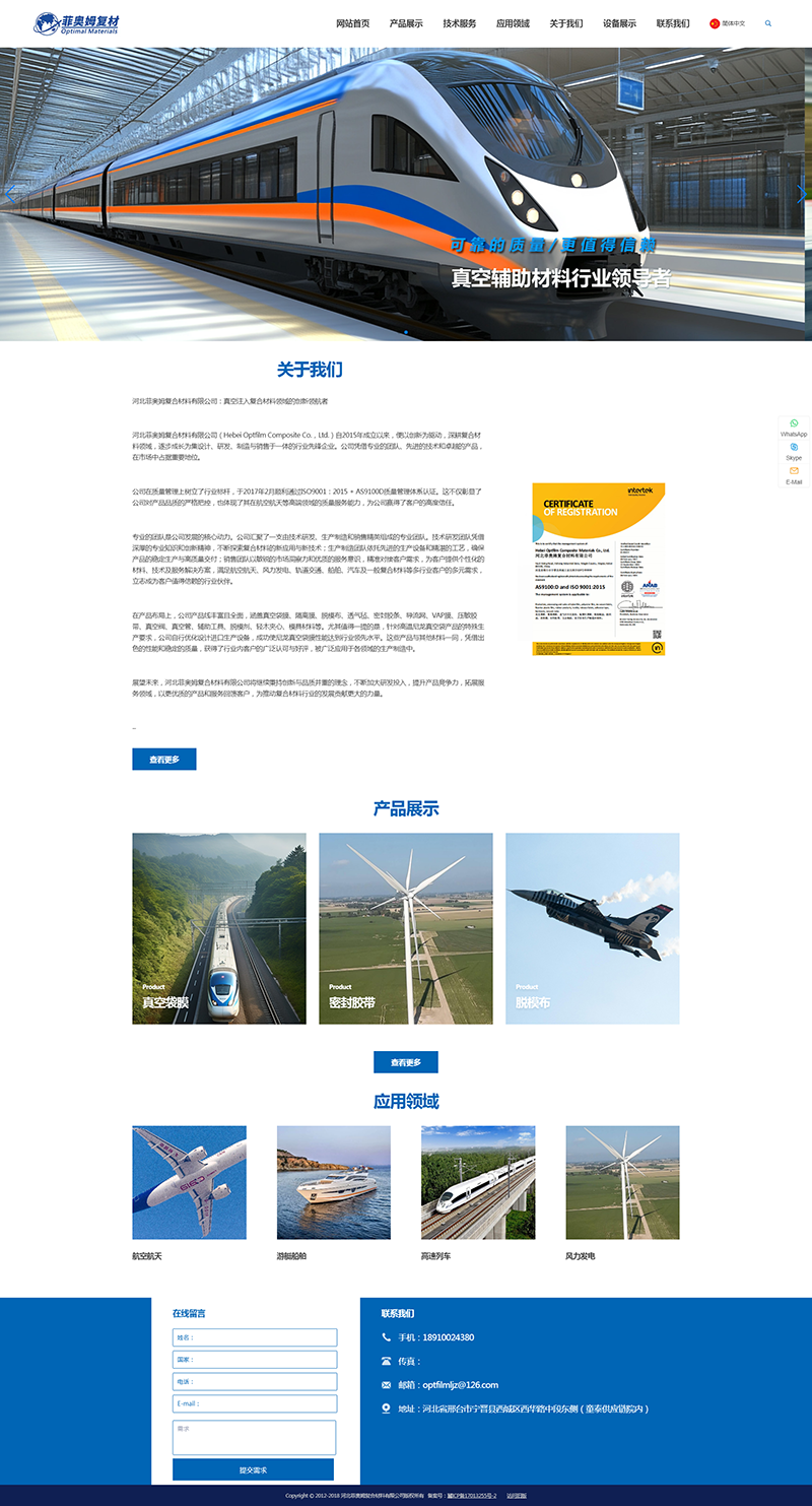 河北菲奥姆复合材料有限公司.png
