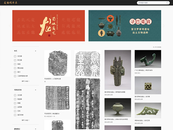 政府文物展示官网